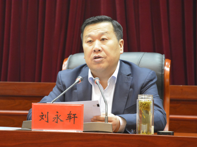 县长刘永轩主持会议