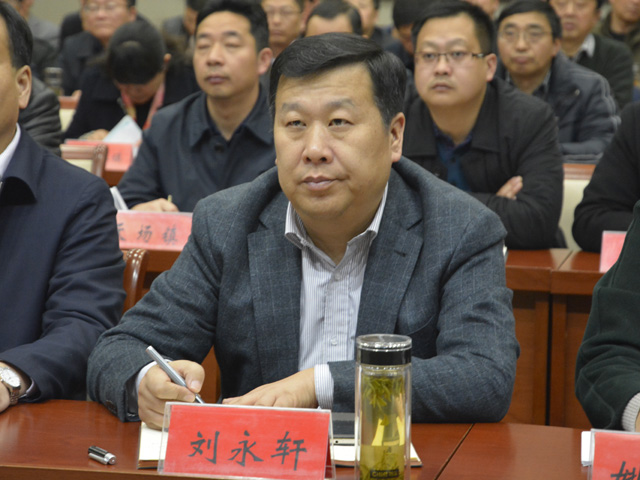 县长刘永轩出席我县分会场