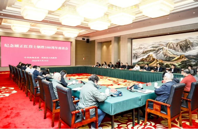 我县召开纪念顾正红烈士牺牲100周年座谈会