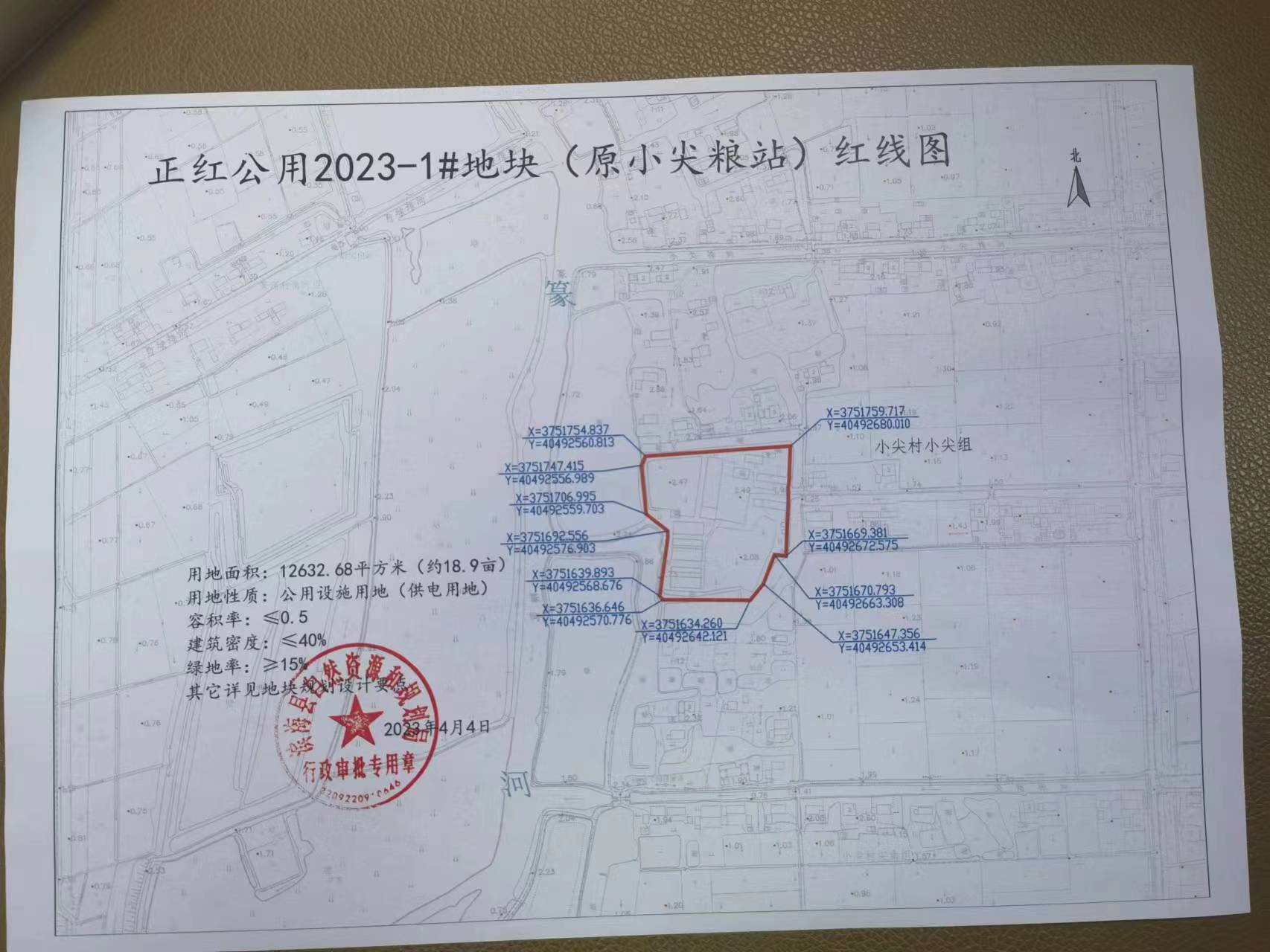 重点领域公开>综合经济>附:正红公用 20234-1#(原小尖粮站)红线图2023