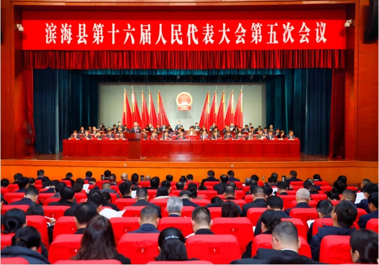 滨海县第十六届人民代表大会第五次会议隆重开幕
