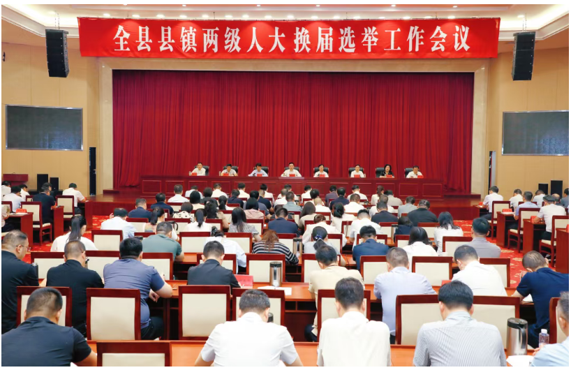 全县县镇两级人大换届选举工作会议召开