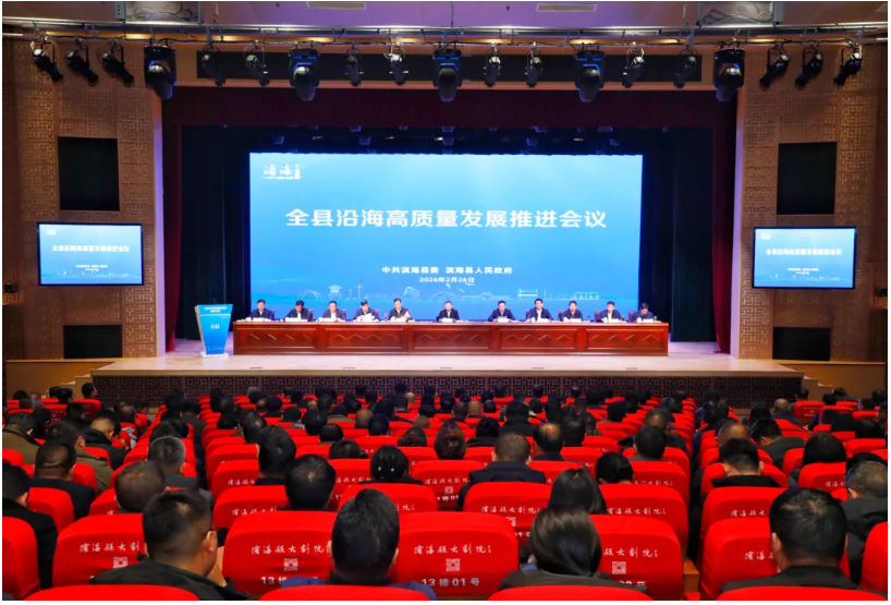 坚定不移向海逐绿向新而行　奋力推动全县沿海高质量发展不断取得新突破